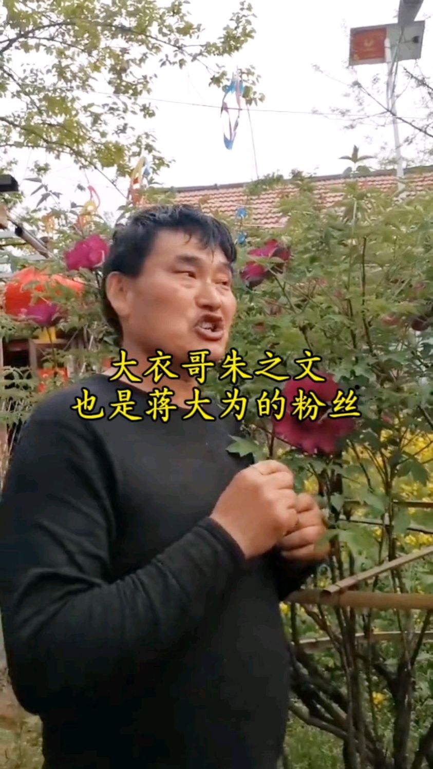 大衣哥朱之文的农村生活。大衣哥也说自己是蒋大为的粉丝