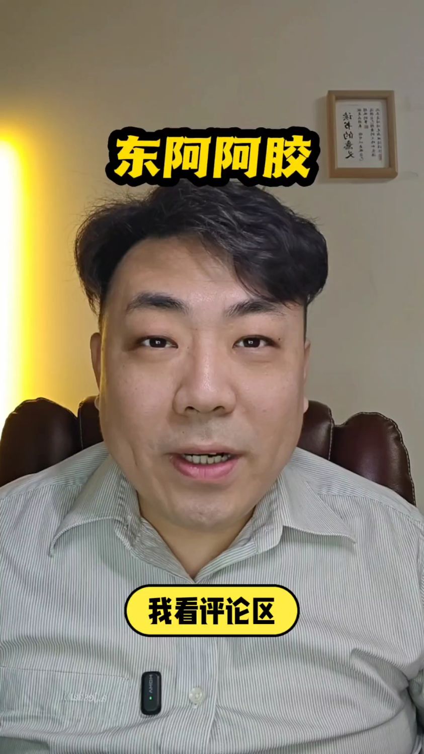 山东聊城东阿阿胶糕,这款性价比极高,强烈推荐