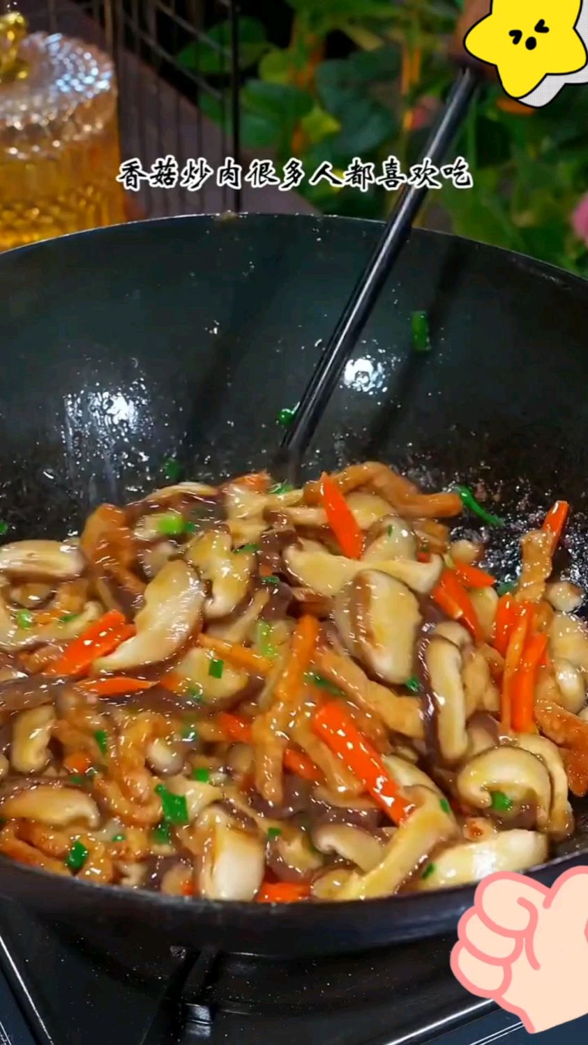 美味香菇炒肉的家常做法。