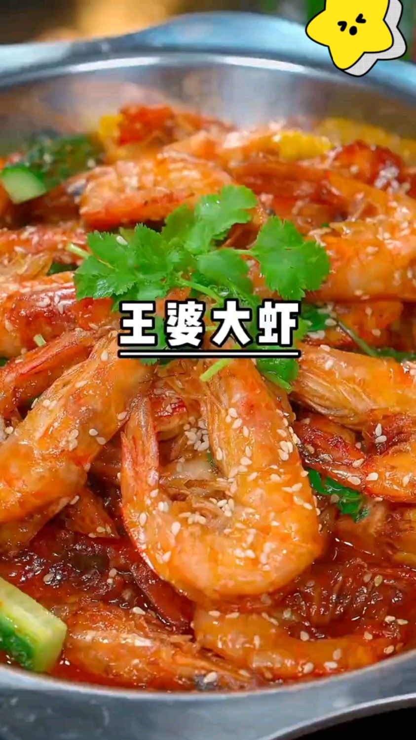 自己在家就能做出美味的王婆大虾。