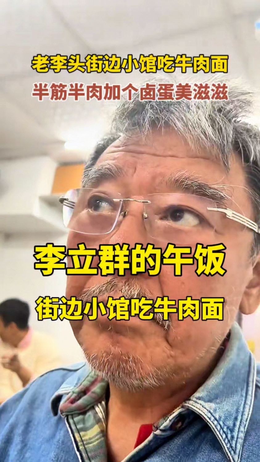 李立群台北街头吃牛肉面,半筋半肉加个卤蛋美滋滋