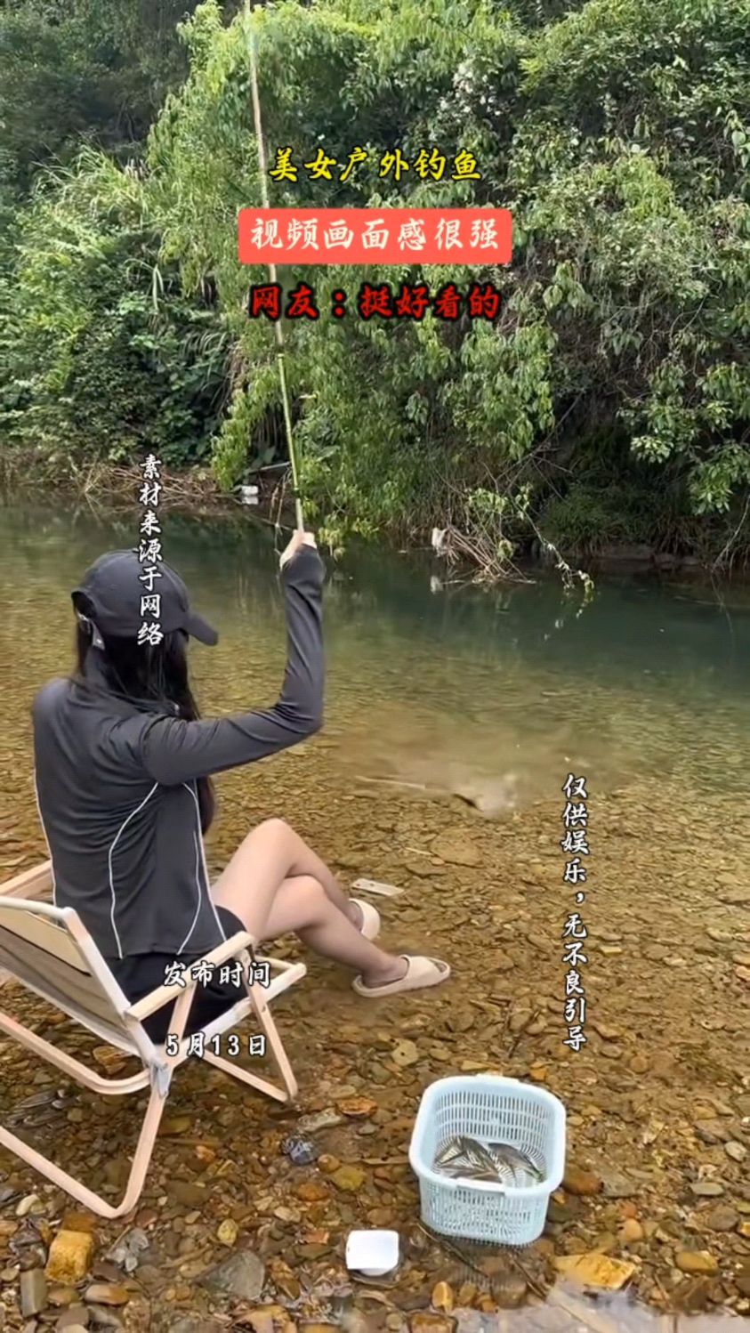 美女户外钓鱼,视频画面感很强,网友:挺好看的