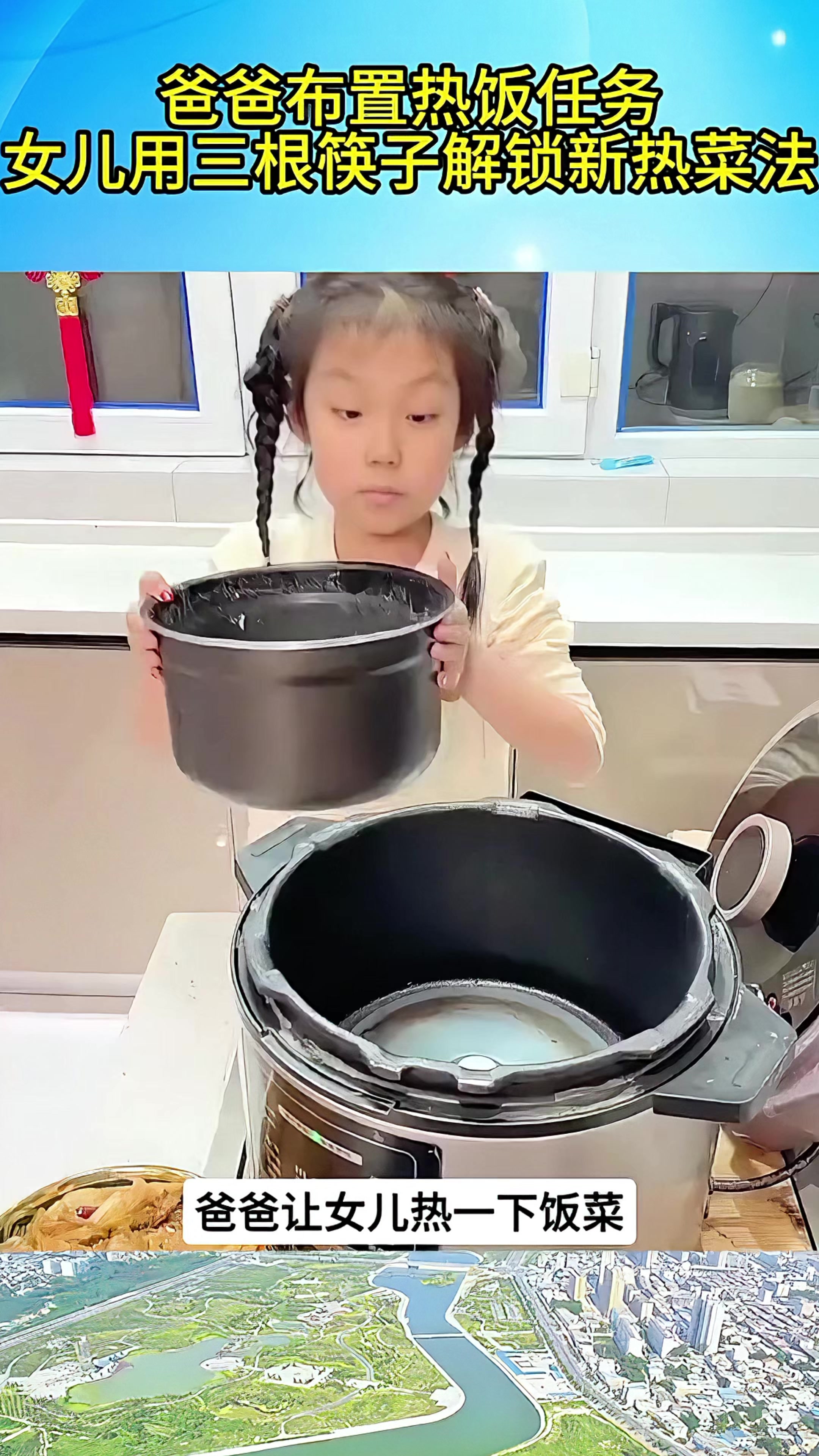 爸爸布置热饭任务,女儿用三根筷子解锁新热菜法