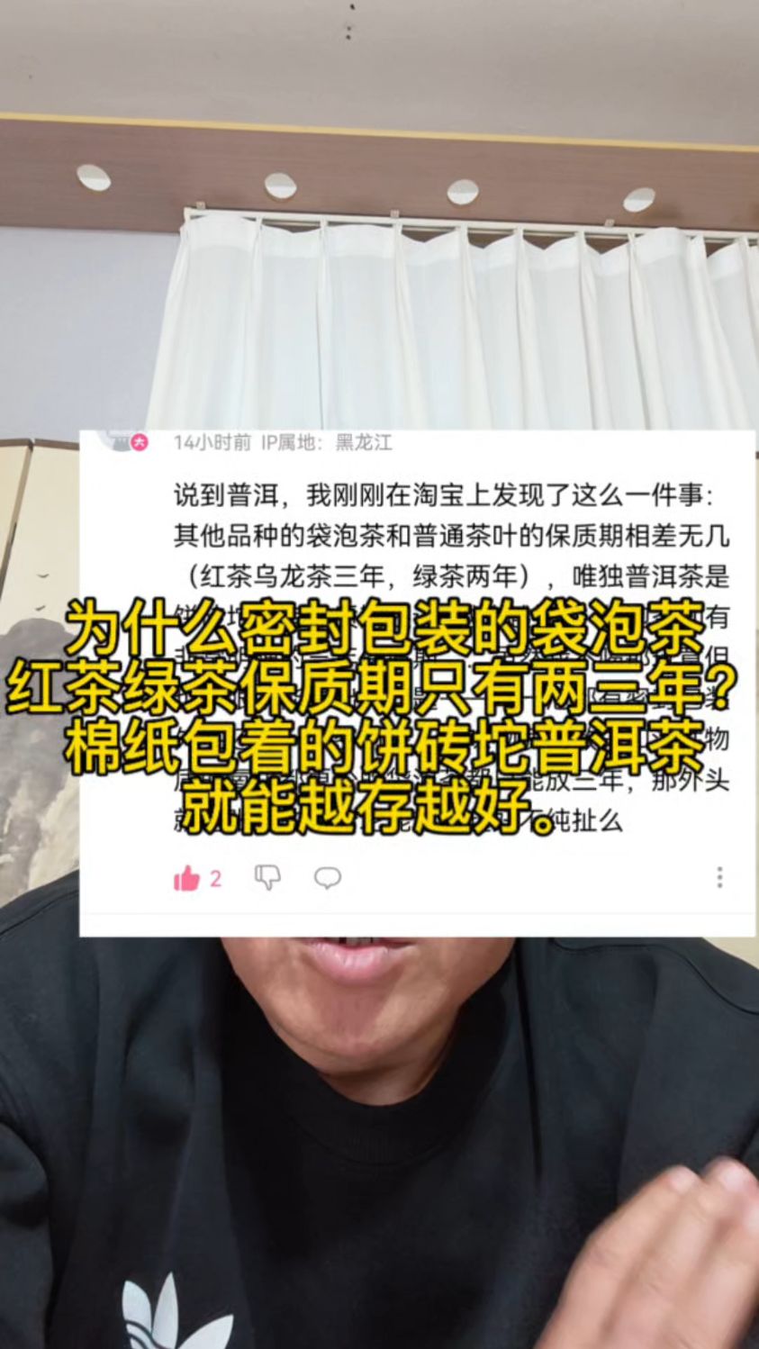 密封包装的红茶绿茶保质期只有两三年纸包着的普洱就能越却越好