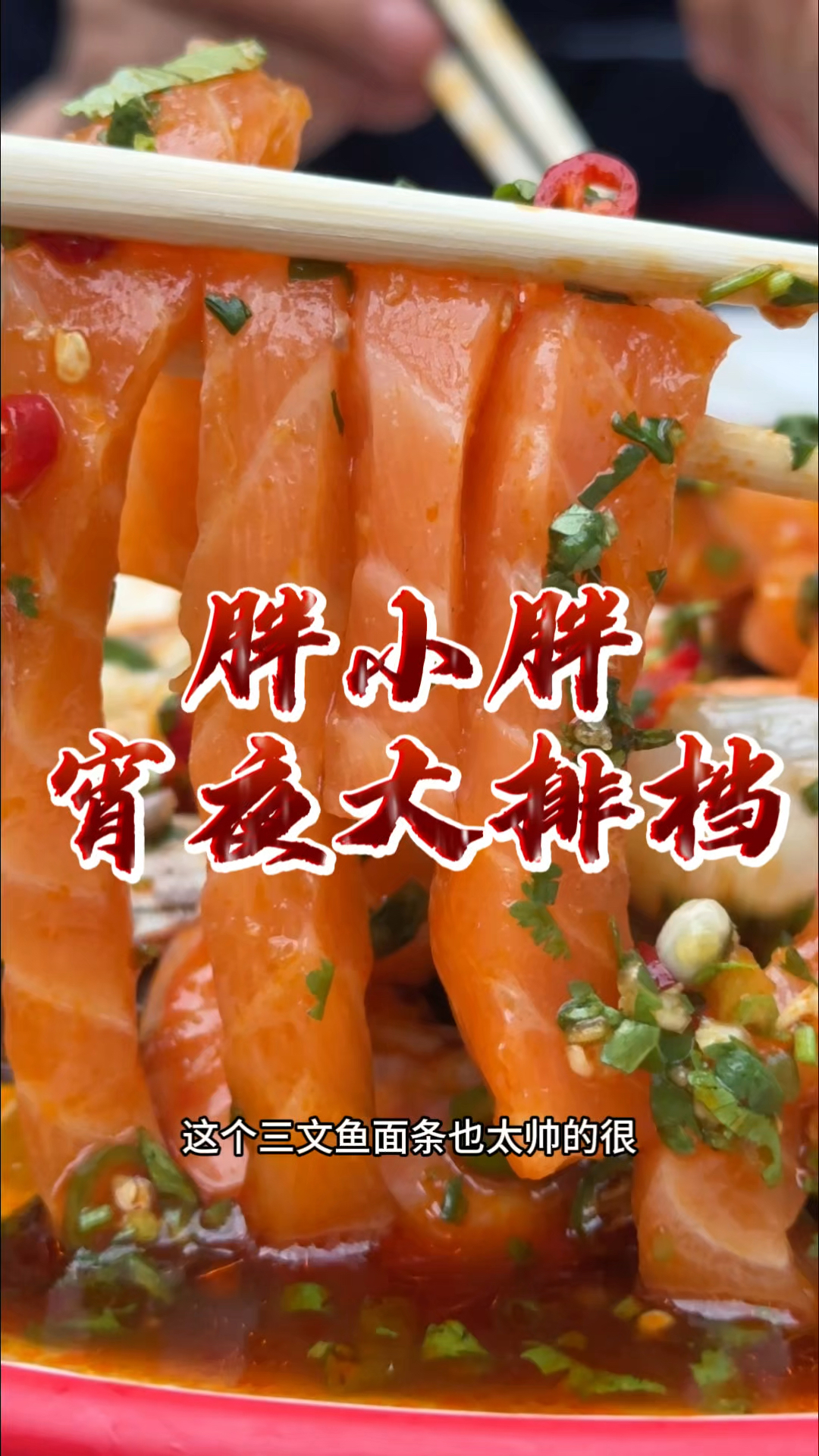 乌鲁木齐巨好吃的宵夜大排档