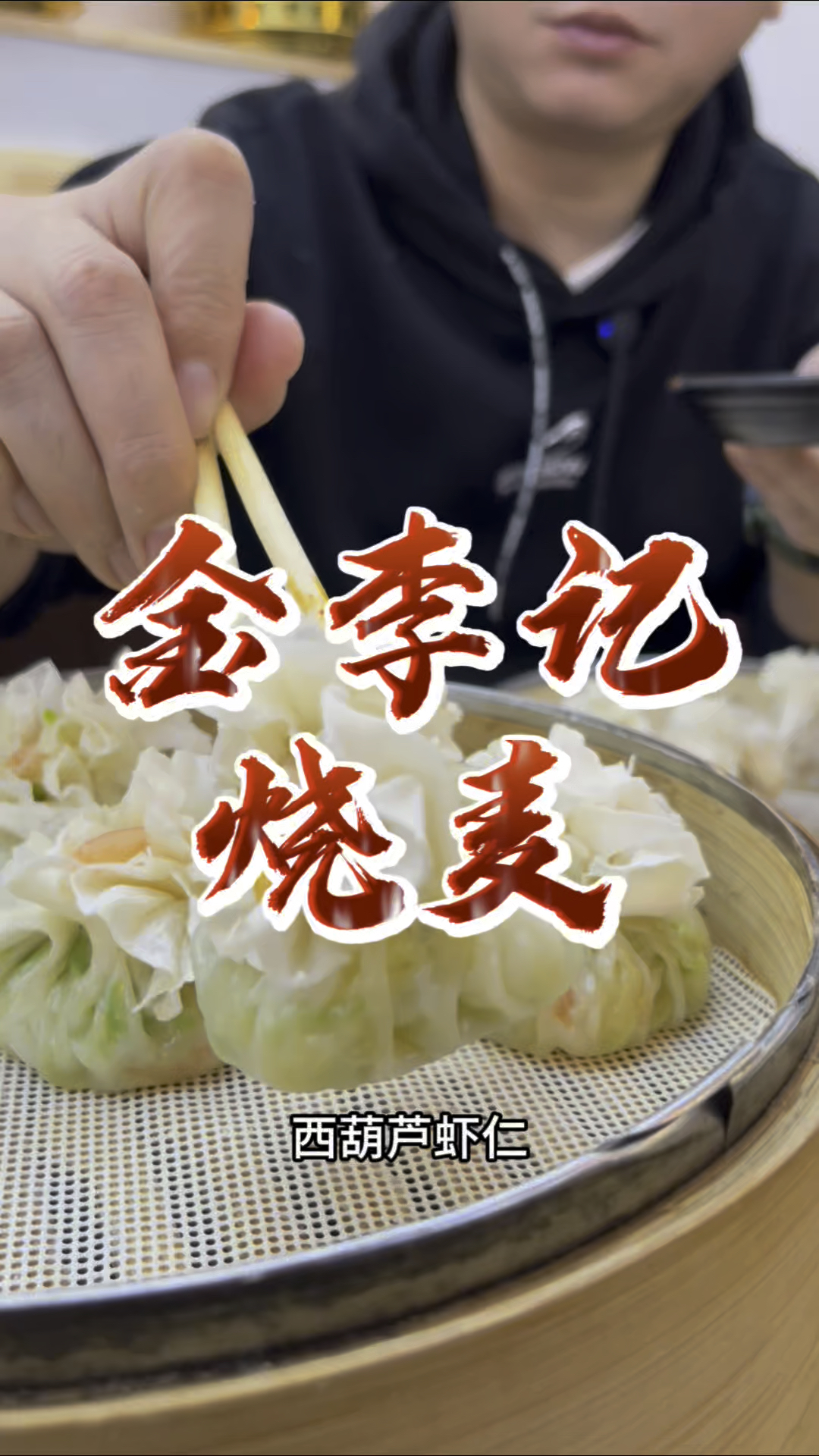 内蒙烧麦我没想到是这么好吃