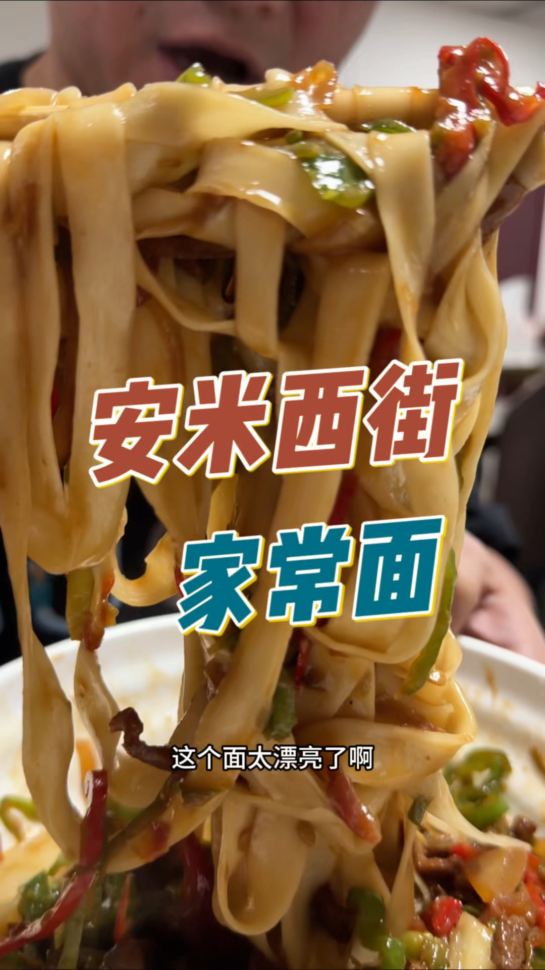 乌鲁木齐最好吃的家常面