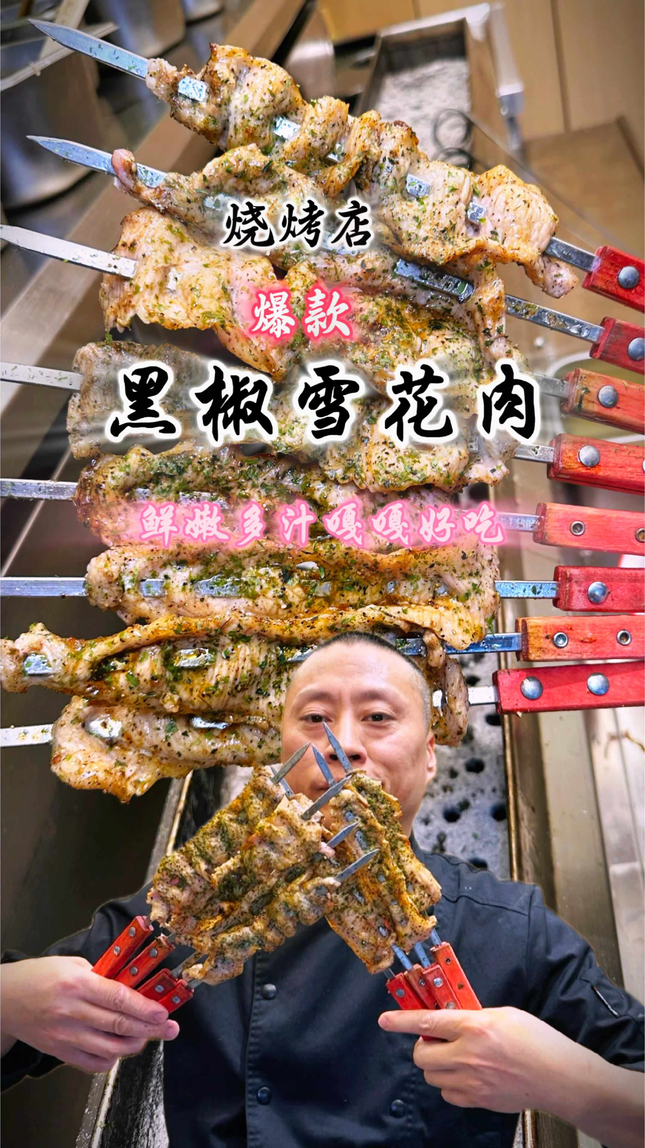 雪花肉这样做鲜嫩多汁嘎嘎好吃