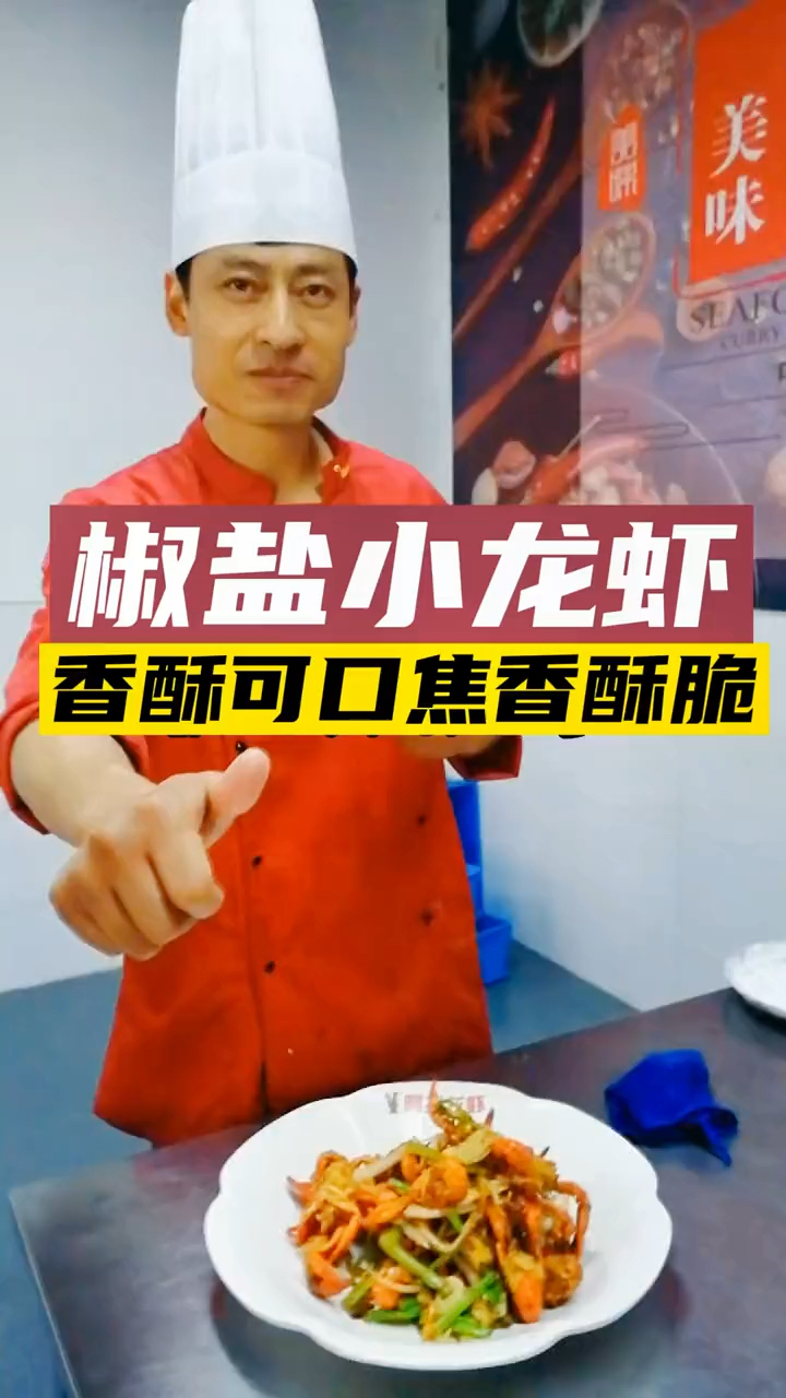 椒盐小龙虾详细视频