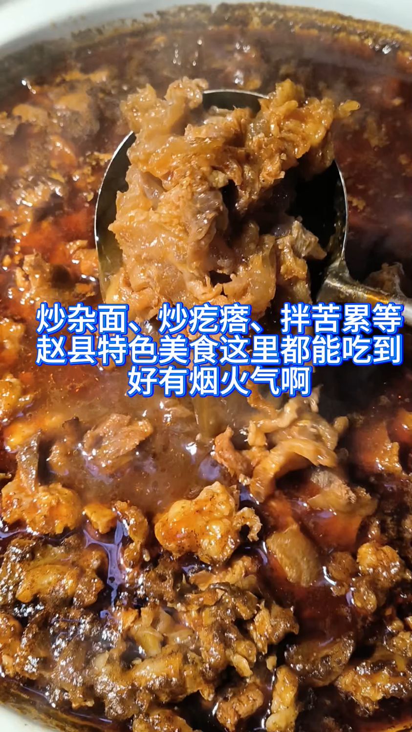 炒杂面、炒疙瘩、拌苦累赵县特色美食这里都能吃到好有烟火气啊