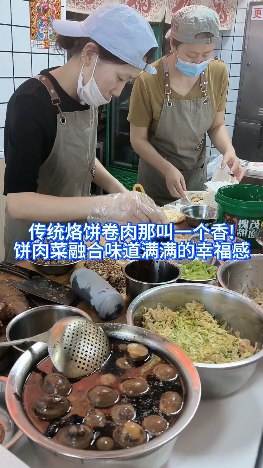 传统烙饼卷肉那叫一个香! 饼肉菜融合味道满满的幸福感