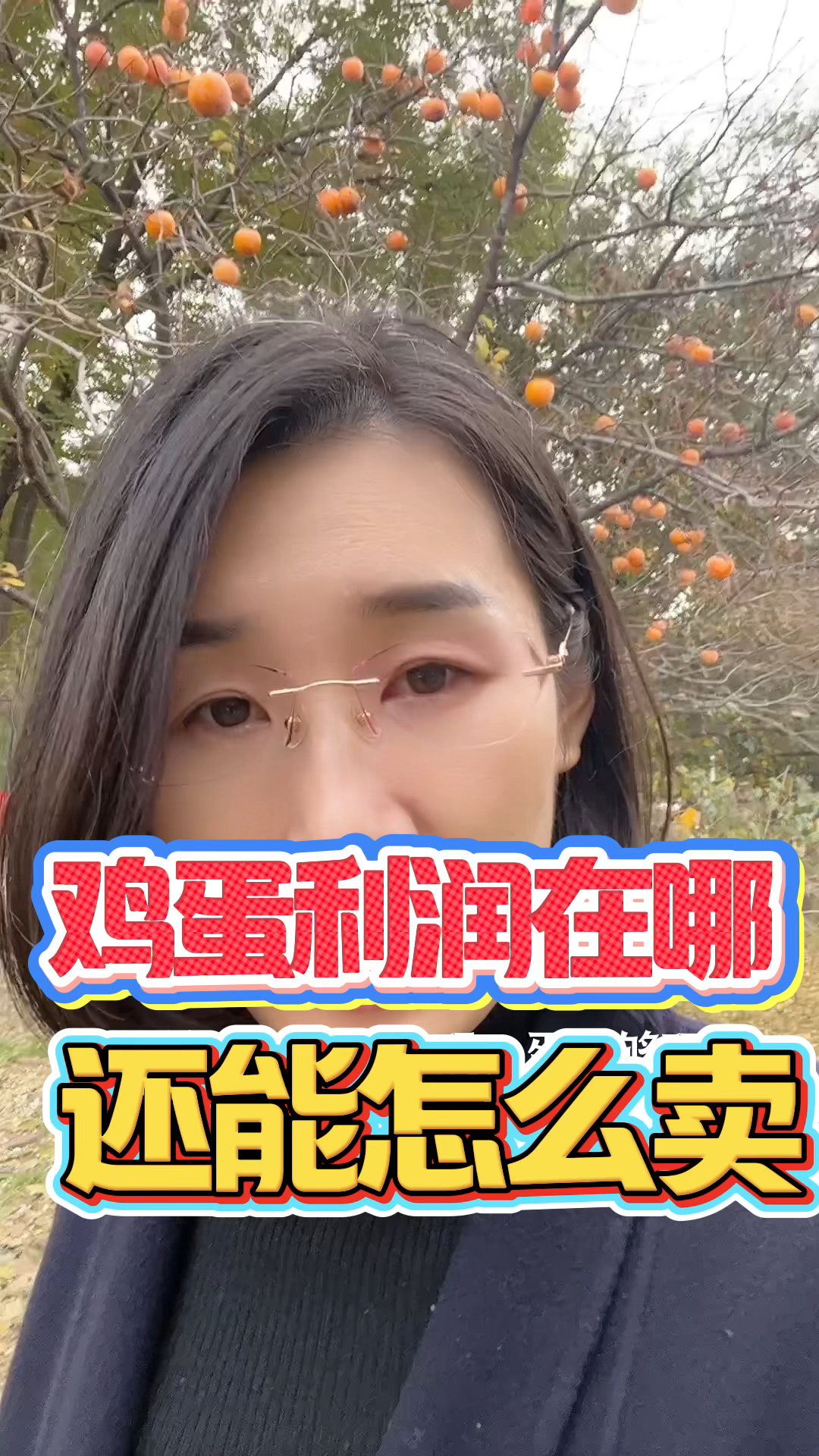 蛋鸡场的利润 #三农养殖 #科学养鸡 #养鸡人 #蛋鸡养殖