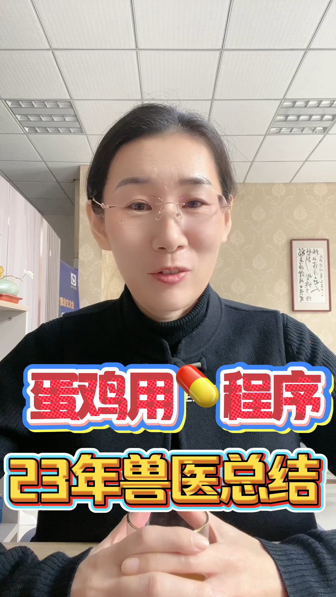 青年蛋鸡的用药程序 #三农养殖 #蛋鸡养殖 #养鸡人 #蛋鸡预混料