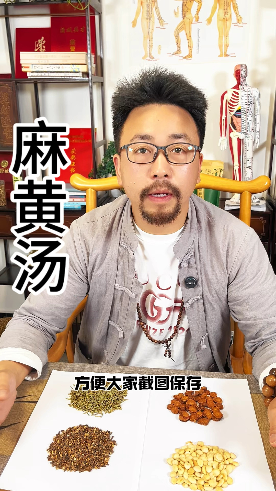 伤寒论经方-麻黄汤