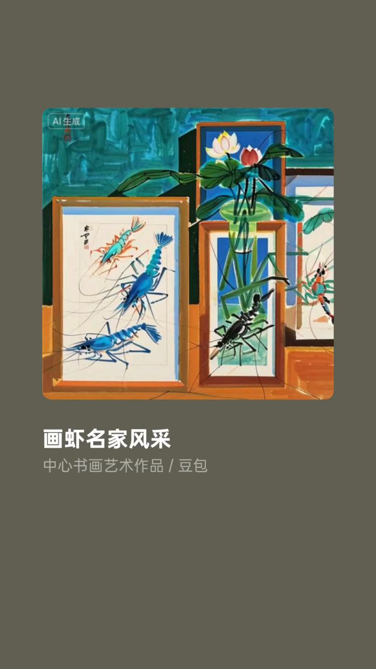 祝当代画虾名家新年快乐!