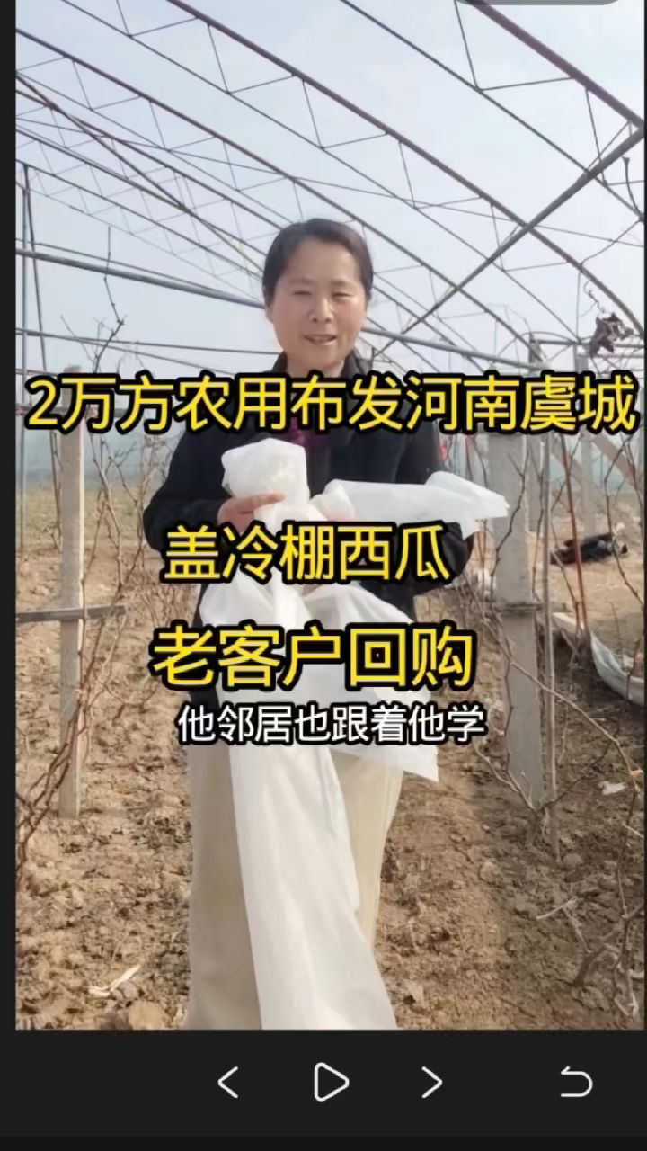 2万方农用布发河南盖冷棚西瓜