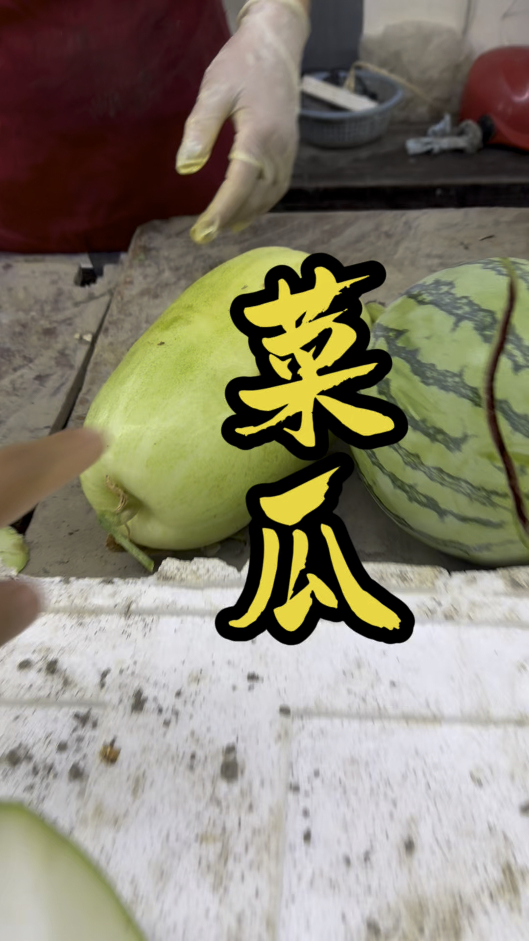 菜场阿姨教我做了一道炒菜瓜味道还不错大家去试试吧! #菜市场