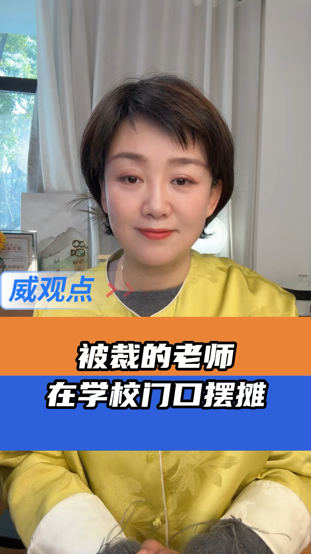 老师被解聘后在学校门口摆摊