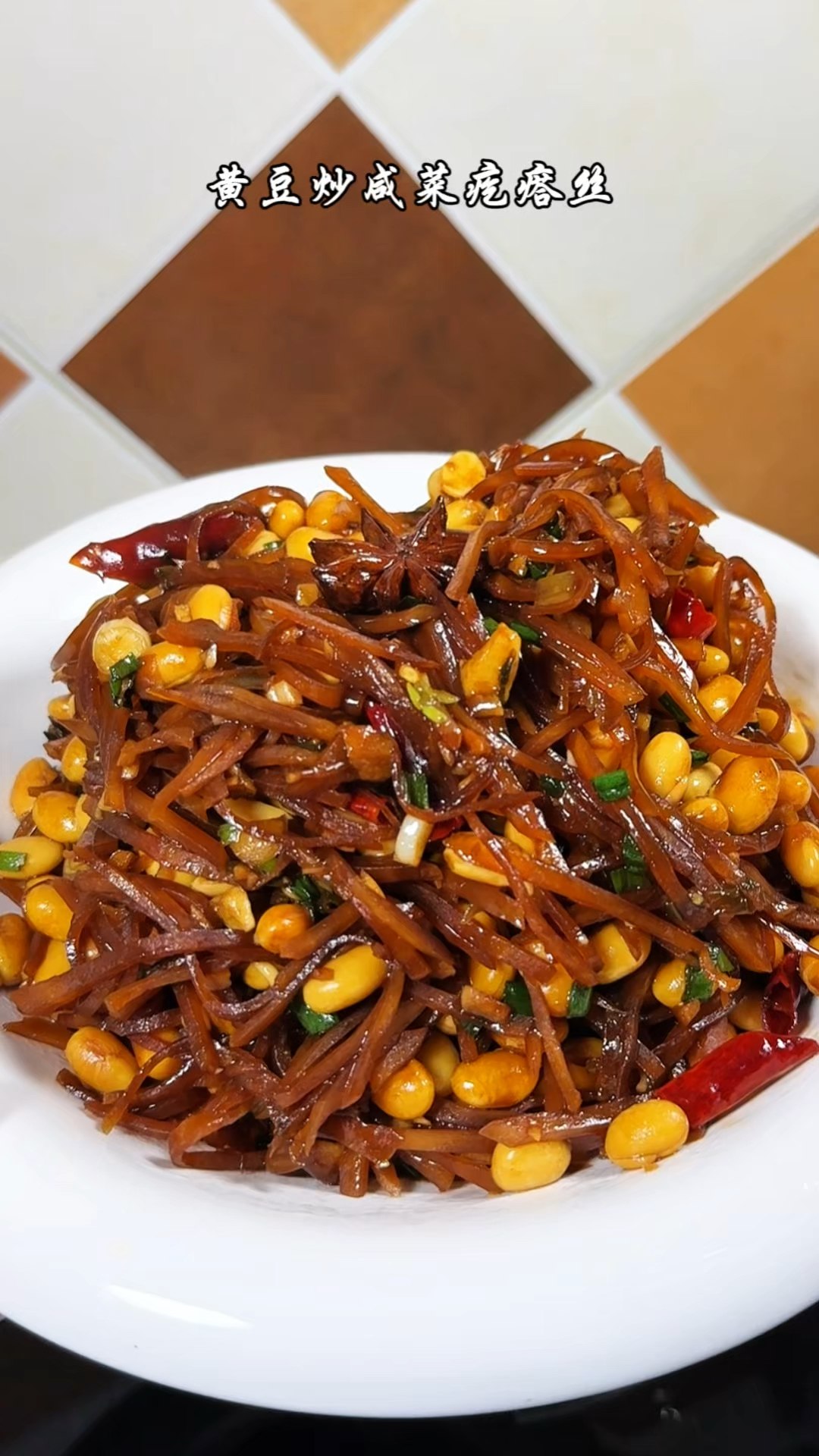 每次没胃口的时候我就会做这个黄豆炒咸菜疙瘩丝 妥妥的下饭菜