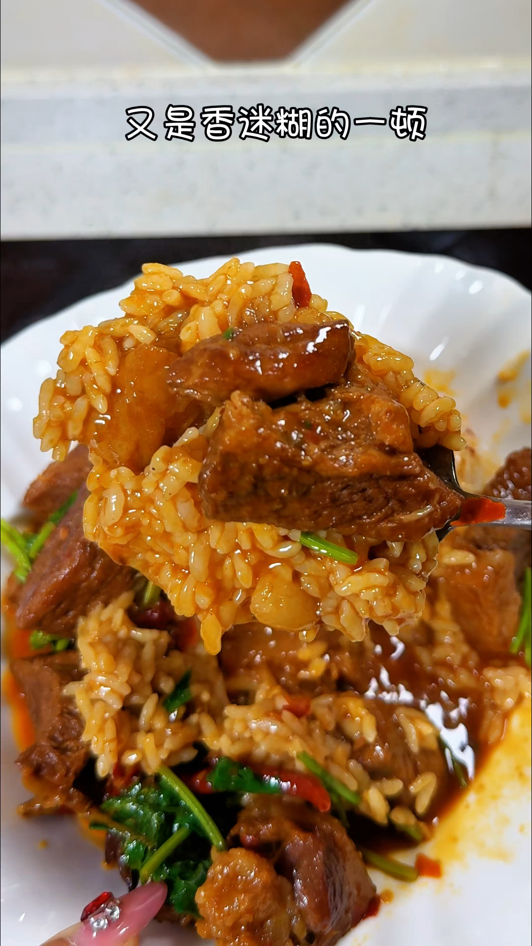大块的红烧牛肉盖饭 这一盘吃完又是香迷糊的一天#红烧牛肉