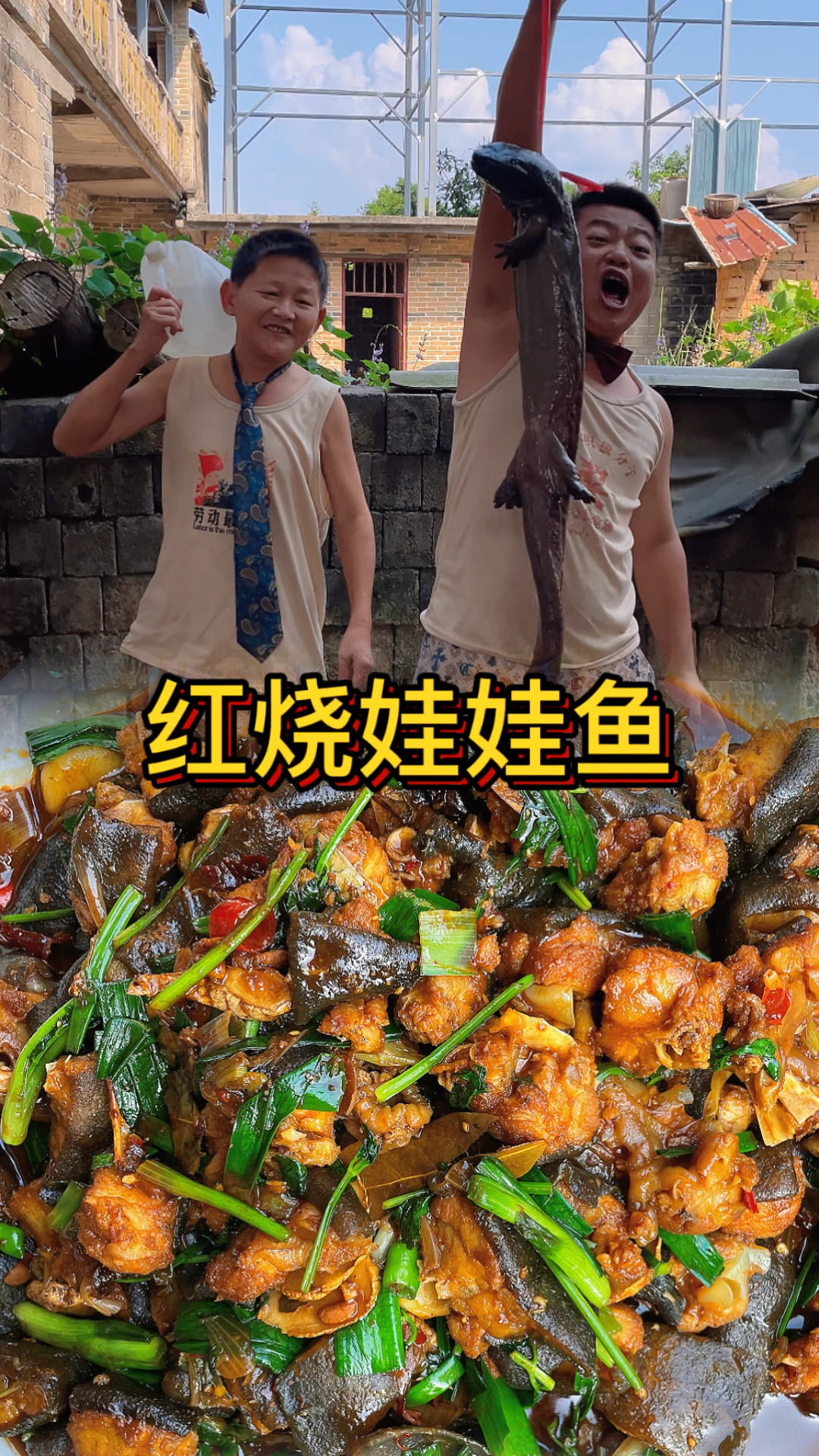 红烧娃娃鱼，鱼肉吸饱了酱汁、鱼皮更是胶原蛋白满满