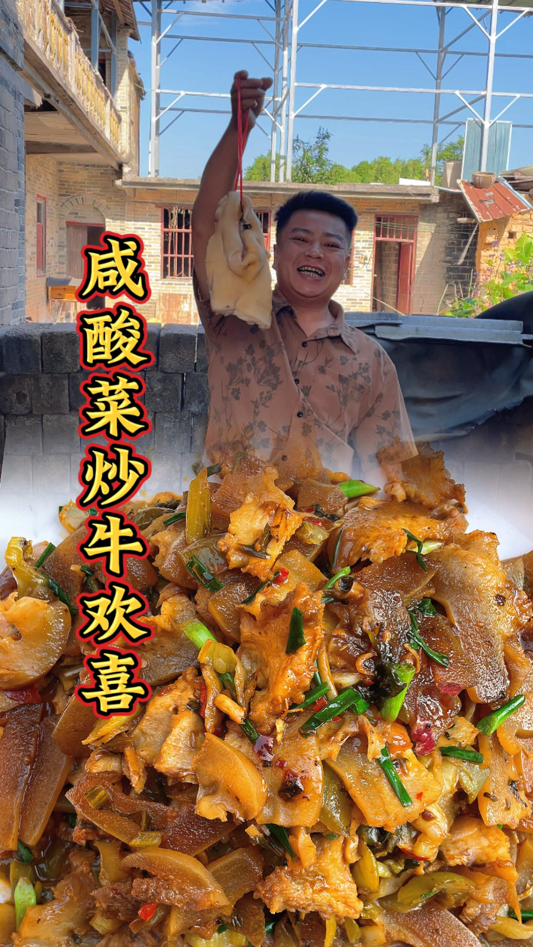 咸酸菜炒牛欢喜,“酸辣开胃,脆爽爆汁!