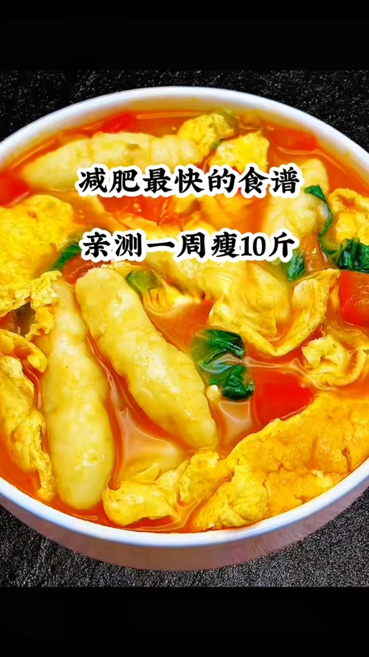 减肥最快的食谱,亲测一周瘦10斤