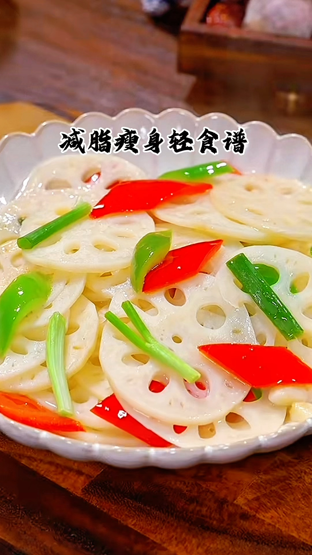 减脂瘦身轻食谱,掉秤快