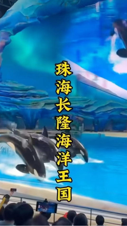 珠海长隆海洋公园王国,孩子的世界