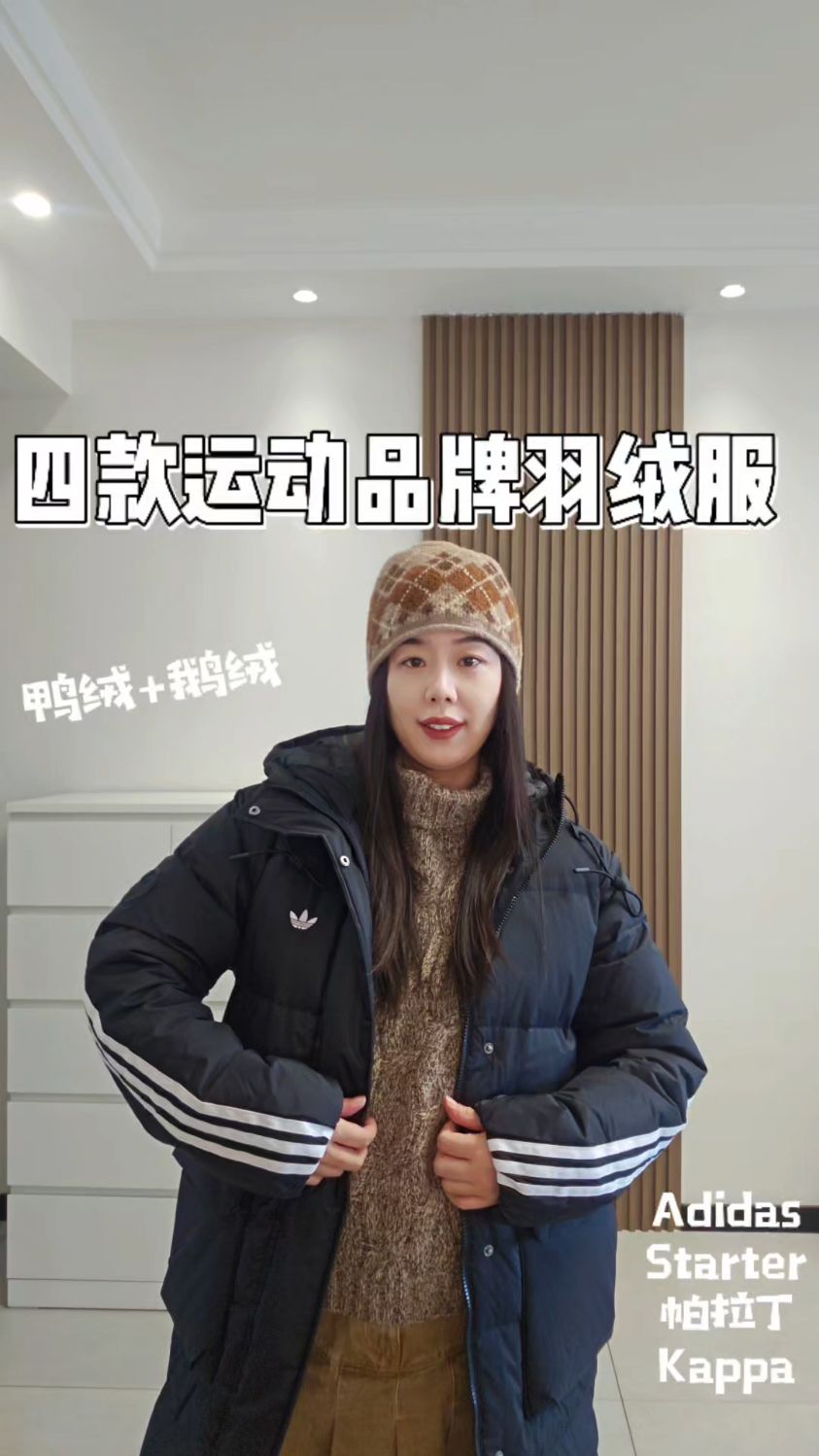 四款运动品牌羽绒服！