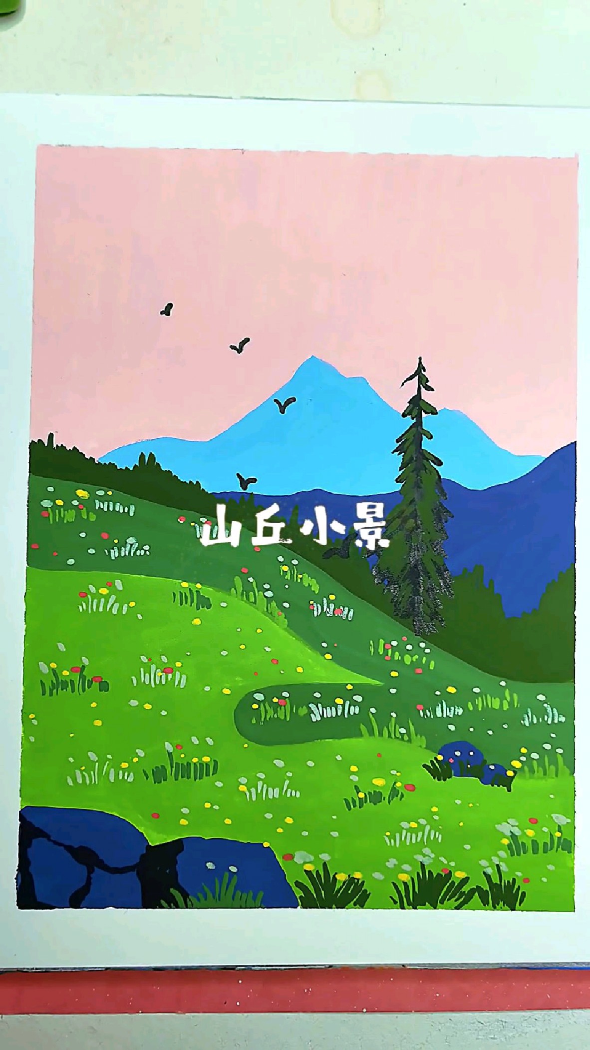 零基础丙烯马克笔|山丘小景|超简单绘画教程