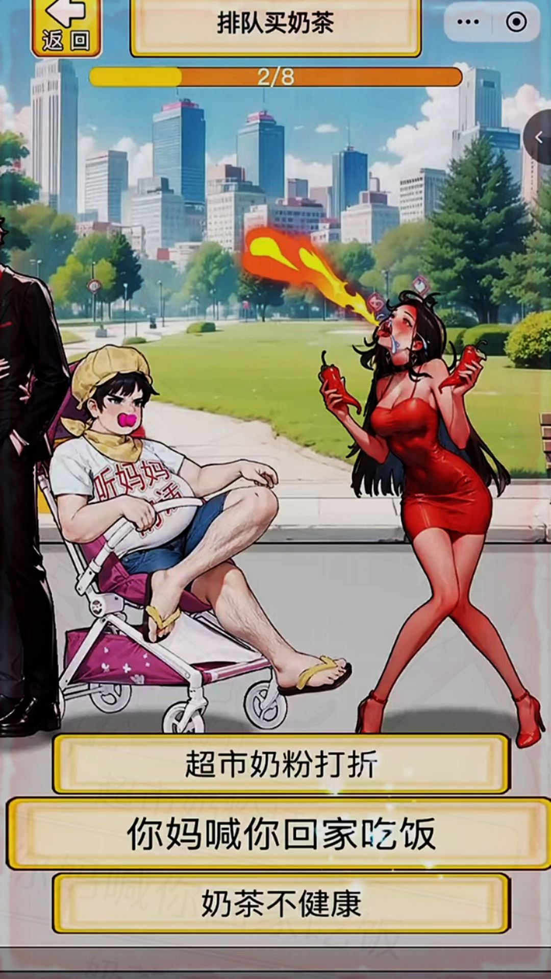 帮助美女排队买奶茶