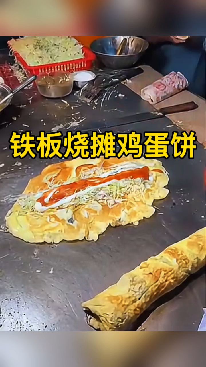 铁板烧摊鸡蛋饼路边摊