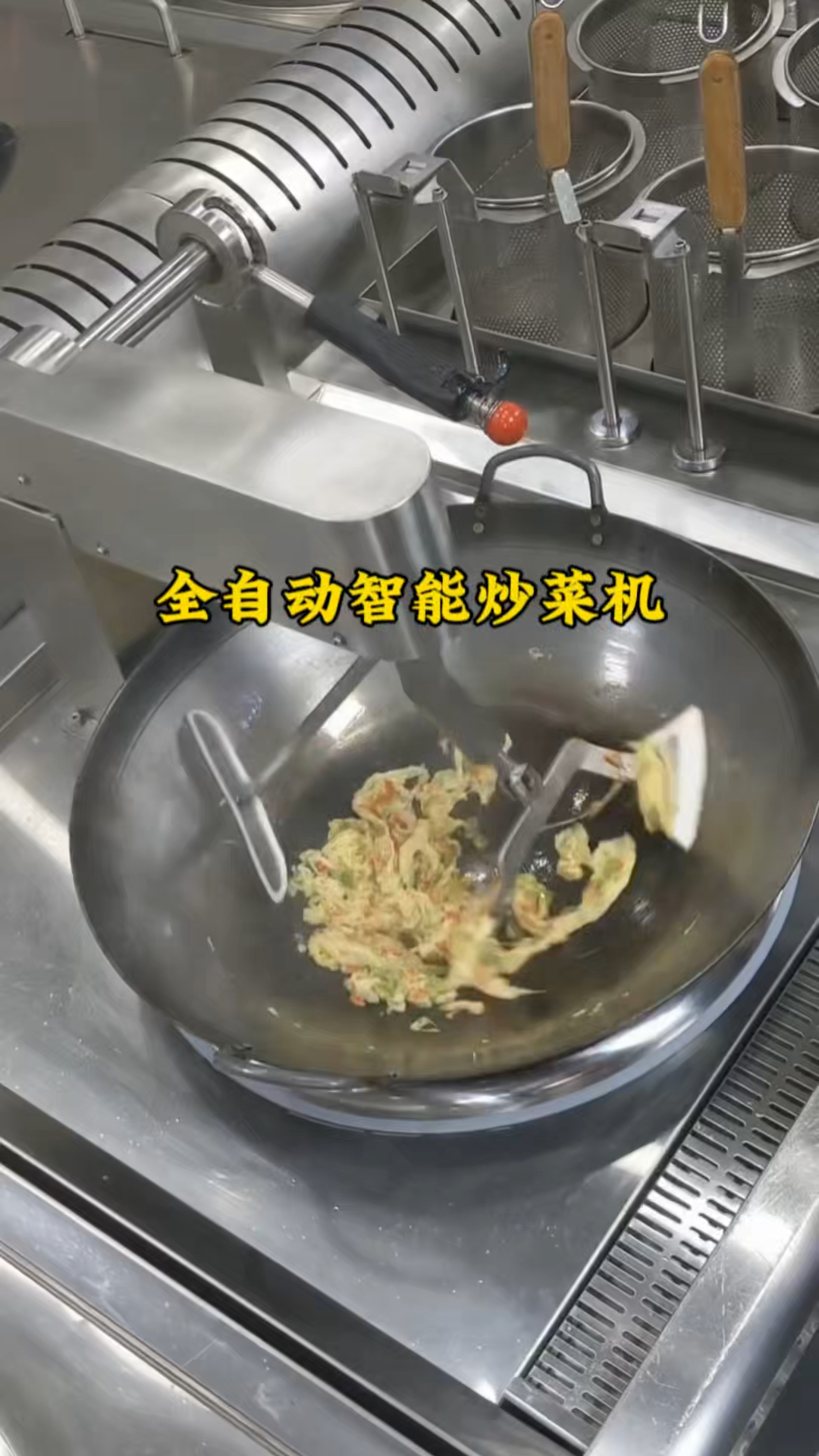 全自动智能炒菜机