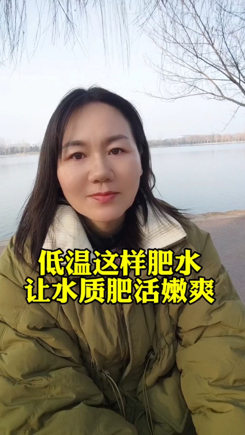 低温这样肥水让水质肥活嫩爽#鱼虾蟹水产养殖#高密度养殖
