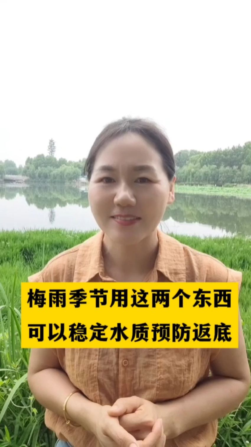 梅雨季节用这两个东西可以稳定水质预防返底#鱼虾蟹水产养殖
