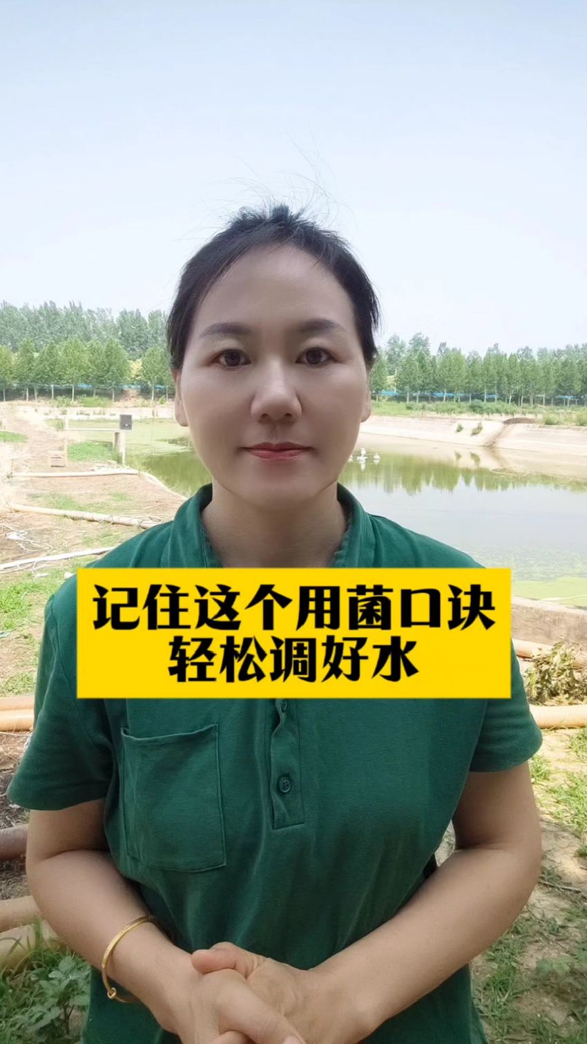 记住这个用菌口诀轻松调好水#鱼虾蟹水产养殖#四大家鱼养殖
