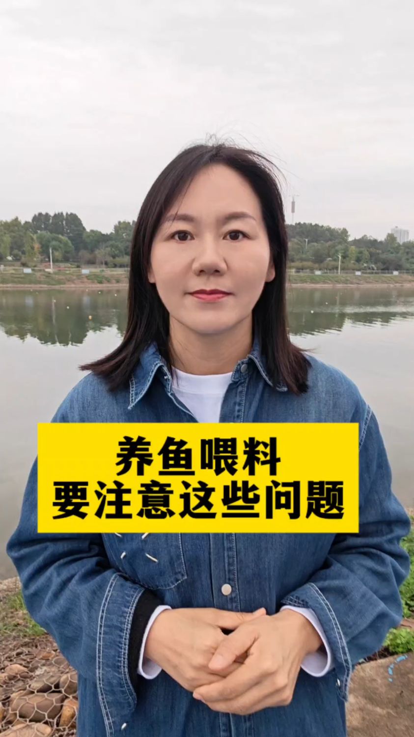 养鱼喂料要注意这些问题#鱼虾蟹水产养殖#四大家鱼养殖