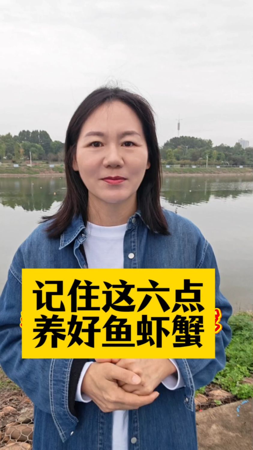 记住这六点养好鱼虾蟹#鱼虾蟹水产养殖#四大家鱼养殖#高密度养殖