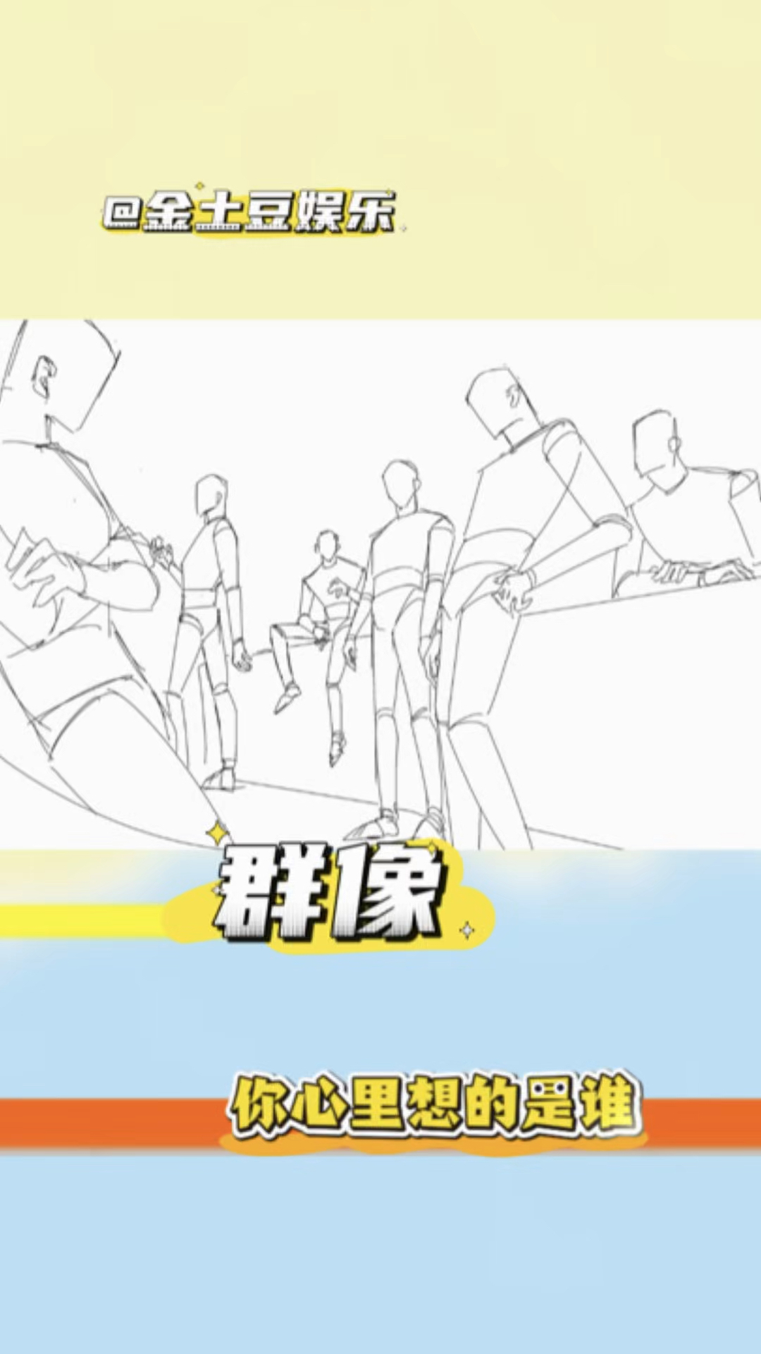 你心里想的是谁!