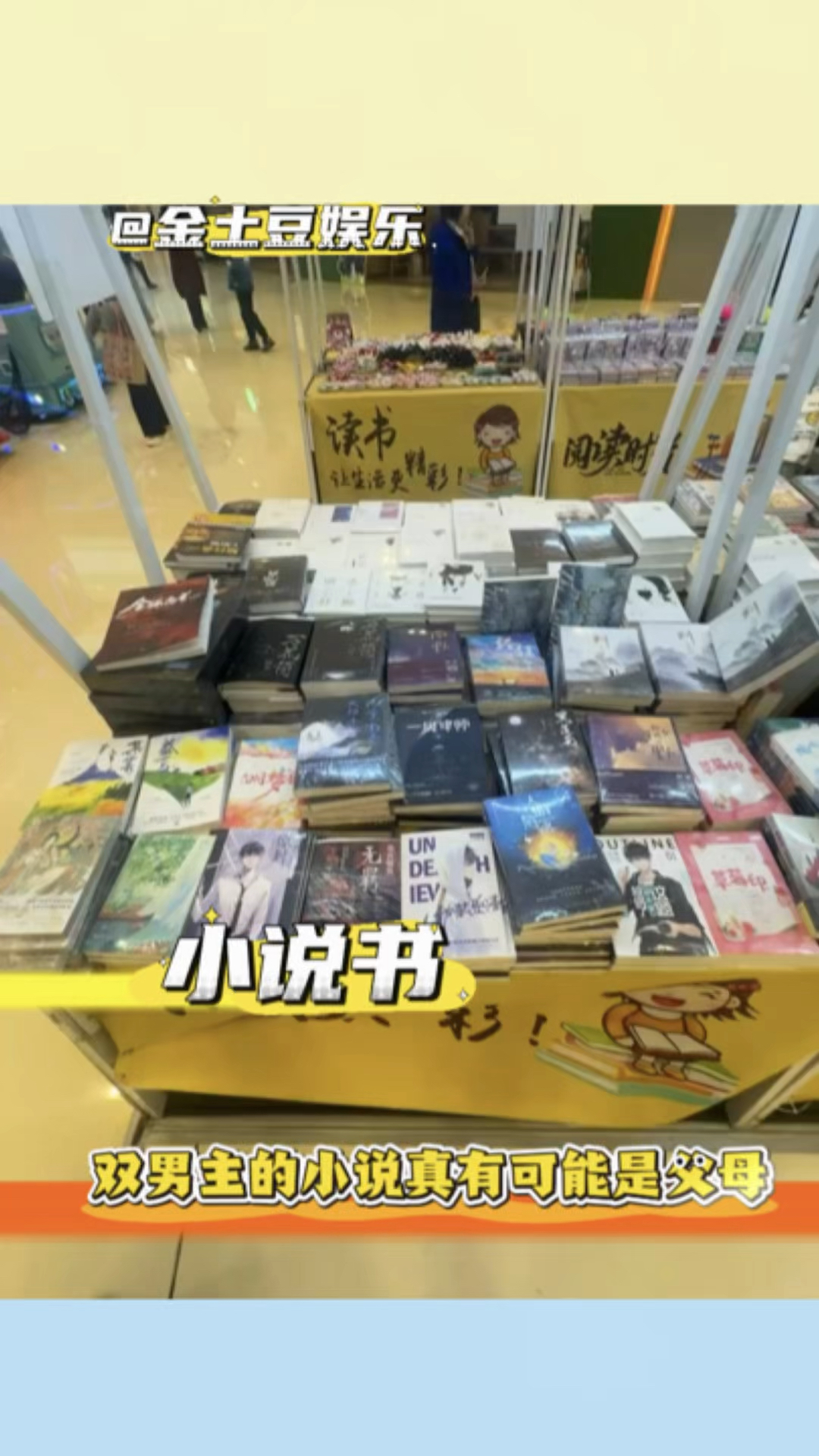 有些小说真有可能是父母买的