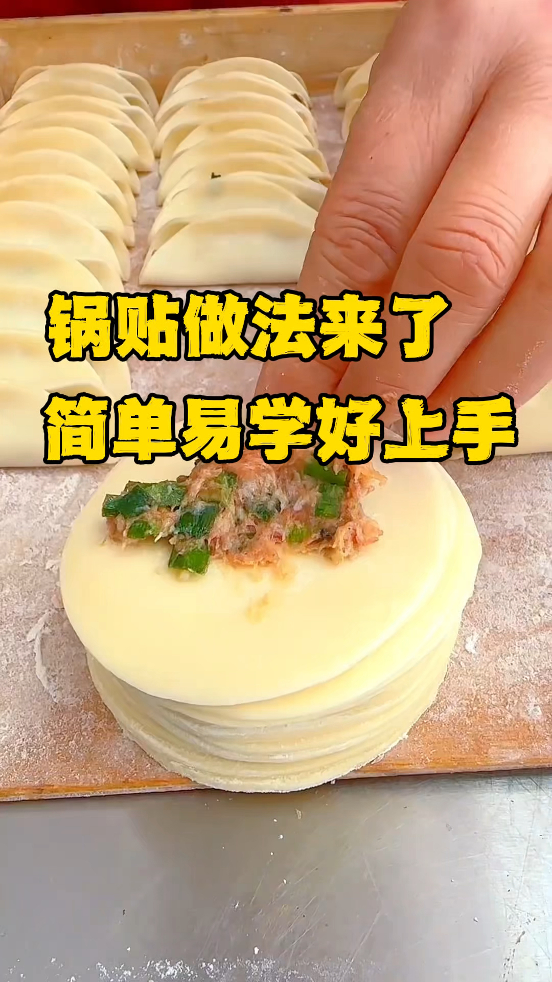 特色小吃,酥脆黄金锅贴做法来了,想学的家人们看过来喽