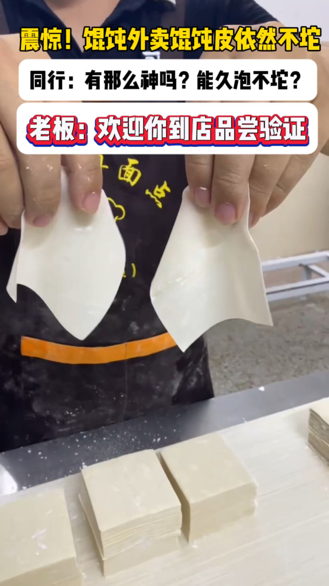 外卖馄饨皮依然爽滑