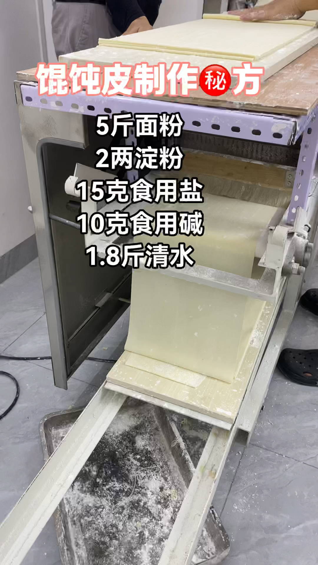 馄饨皮|这个配方你还搞不好,那我就手把手教你