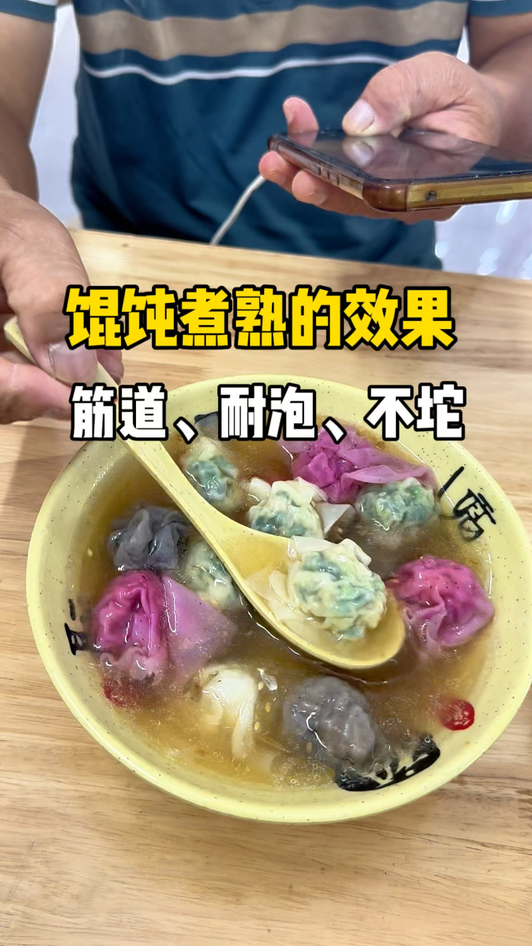 这馄饨皮薄得可透字,煮熟的效果也太好了!