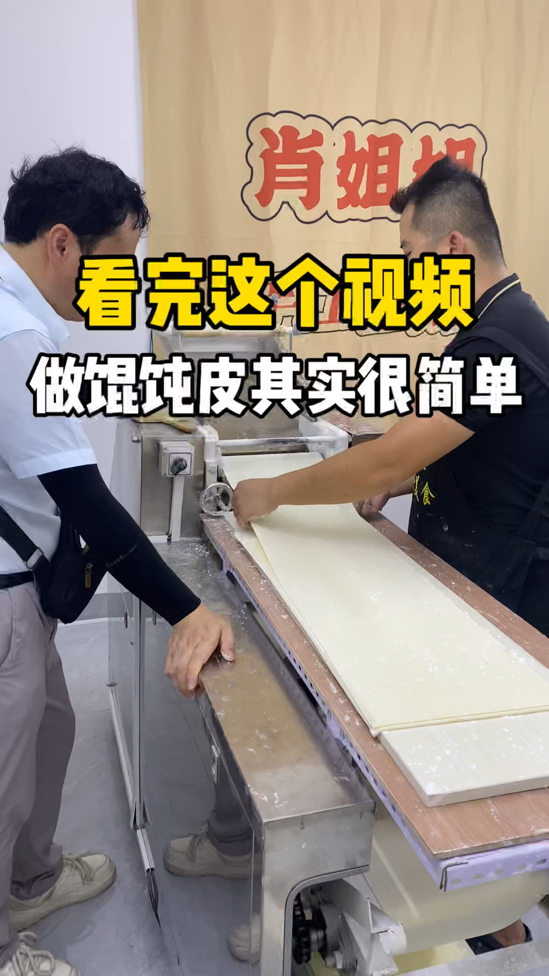看完这个视频,馄饨皮做法真的很简单!