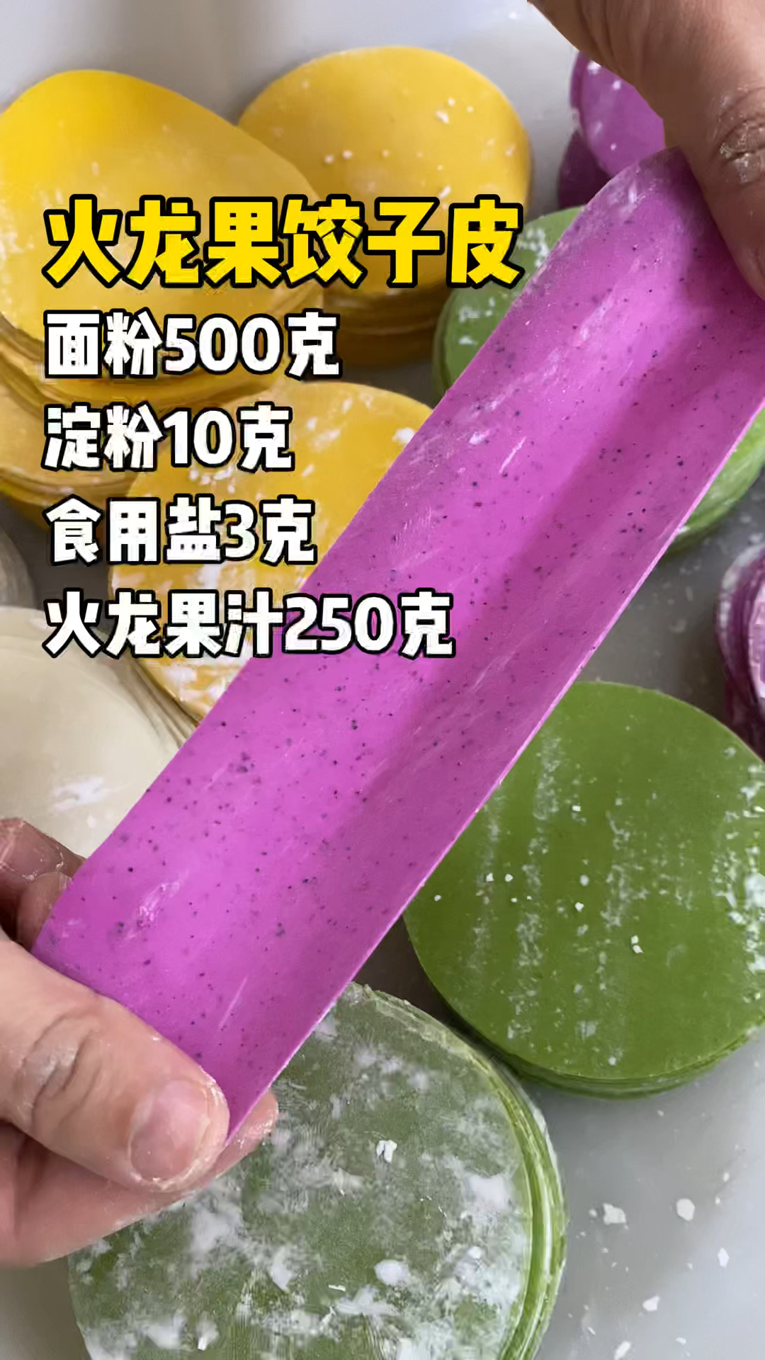 饺子皮韧性天花板！刚做就拉这么长，煮不烂、泡不破～