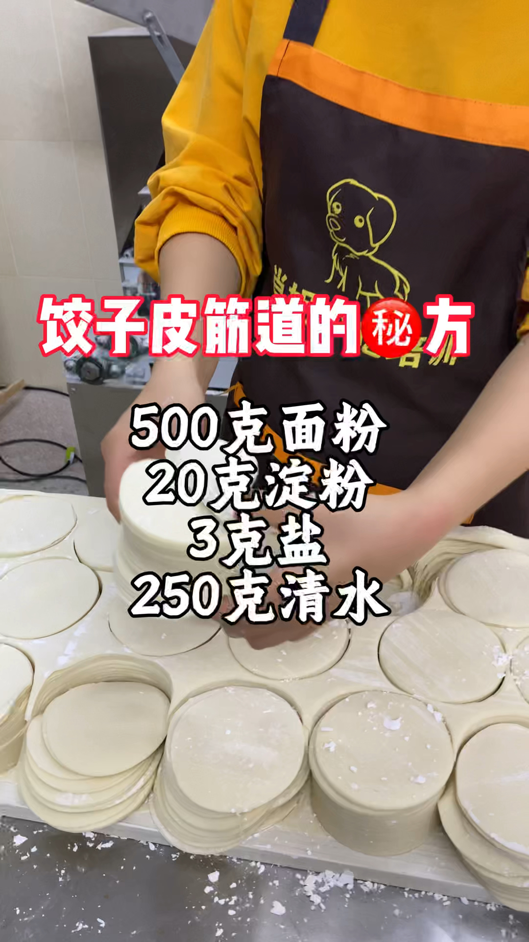 饺子馆绝对不外传的饺子皮配方,赶紧收藏吧