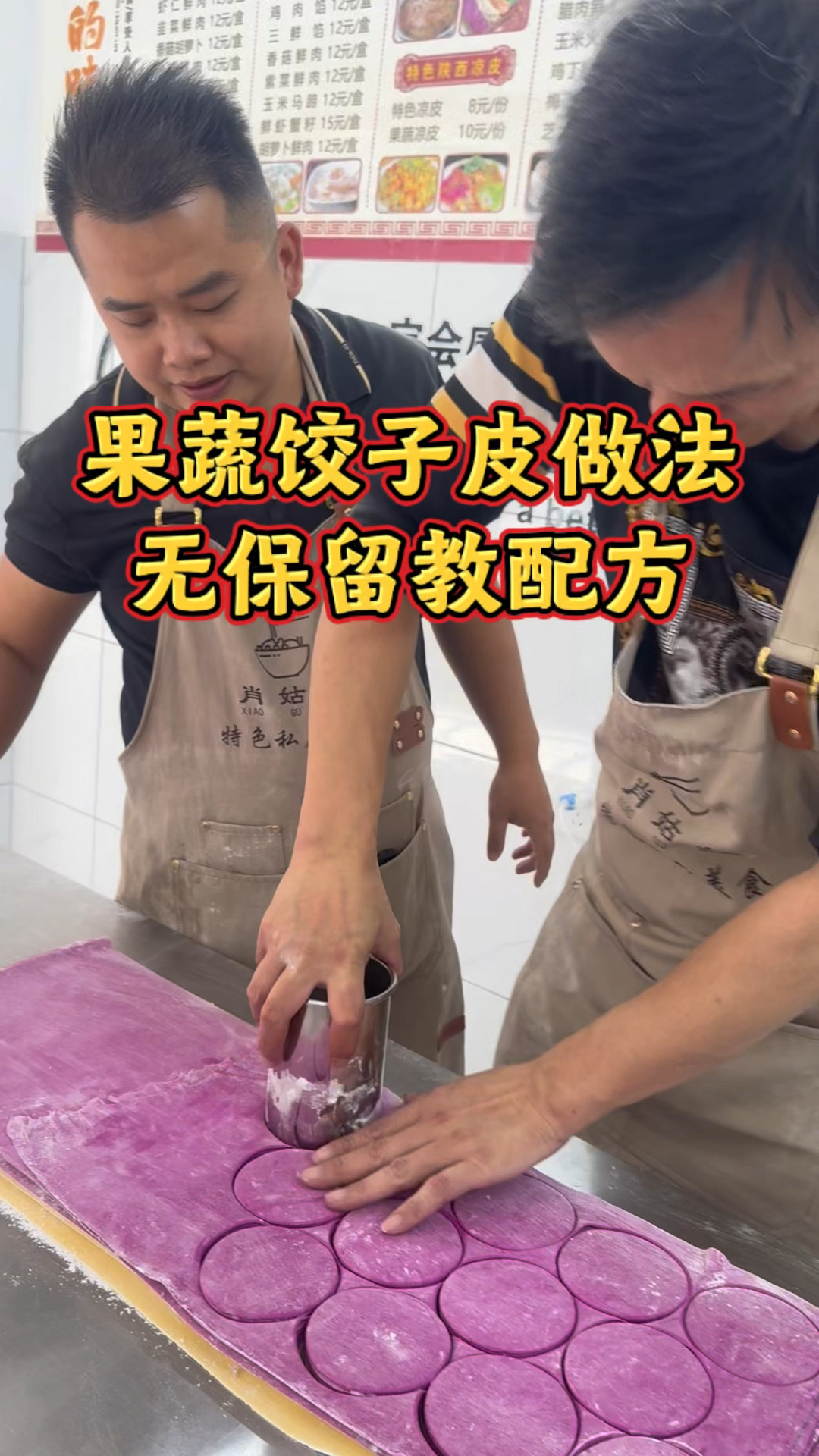 零添加果蔬饺子皮,无保留教商用配方!
