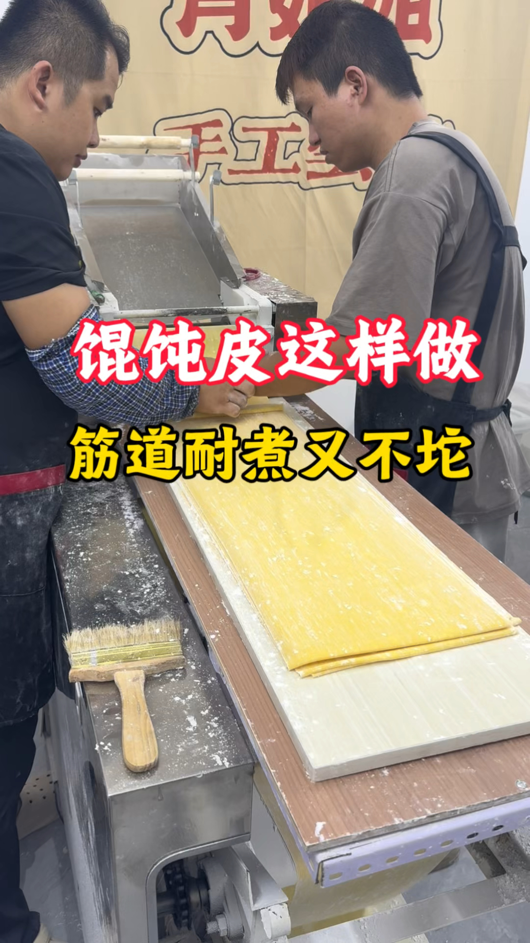 一款筋道耐煮又不坨不烂的馄饨皮,你会做吗?
